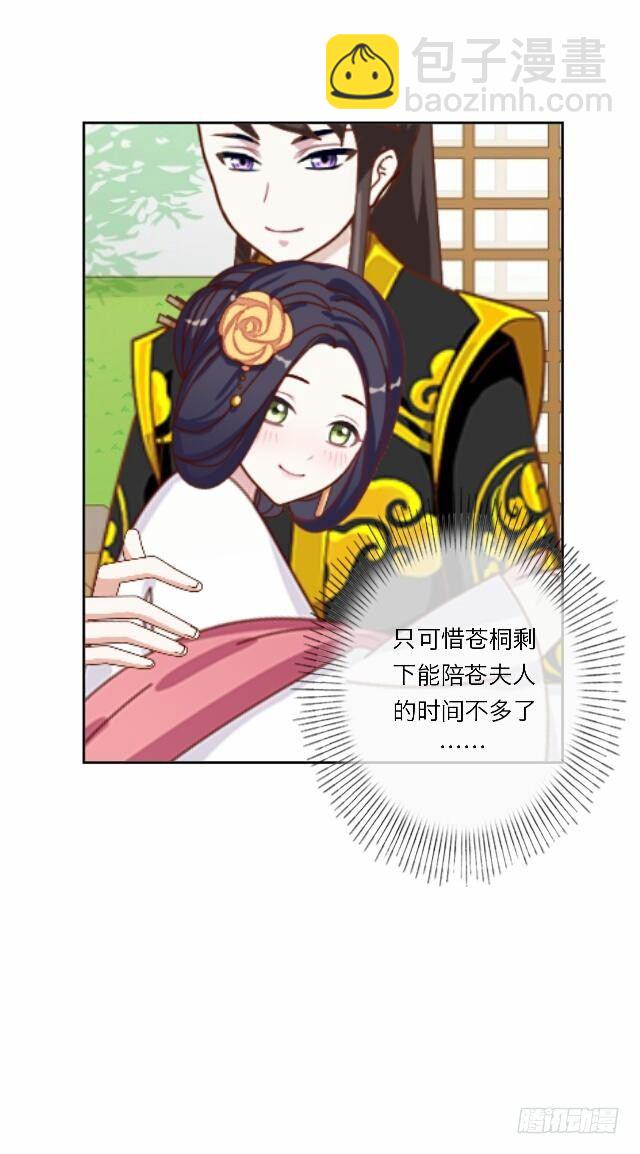 《逢时茶花落》第二十一话 危险 第21页