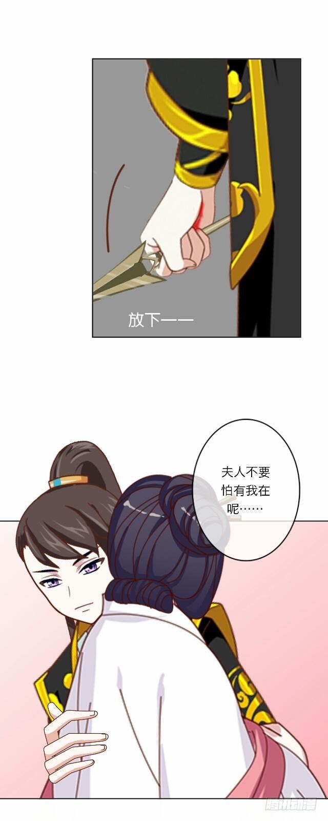 《逢时茶花落》第二十一话 危险 第29页