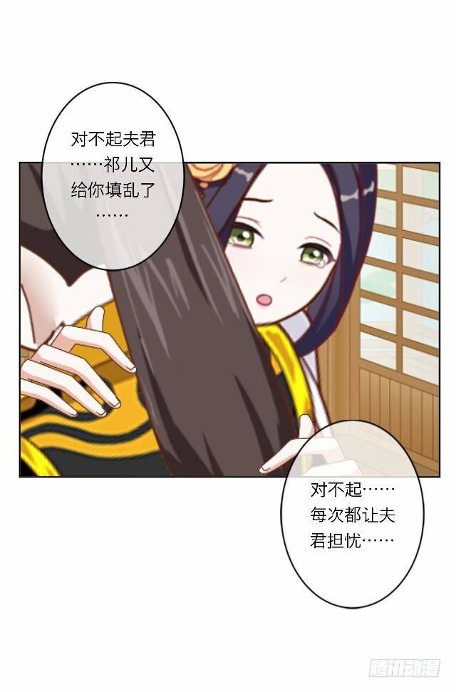 《逢时茶花落》第二十一话 危险 第30页