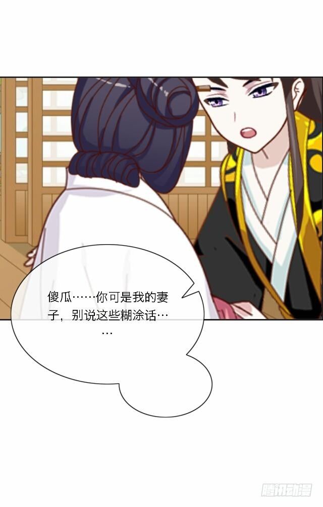 《逢时茶花落》第二十一话 危险 第31页