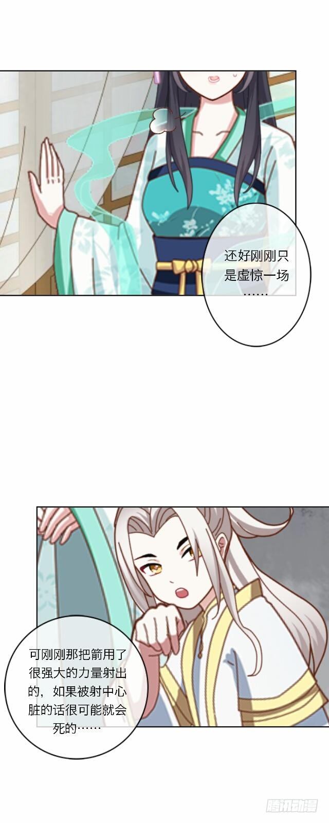 《逢时茶花落》第二十一话 危险 第32页