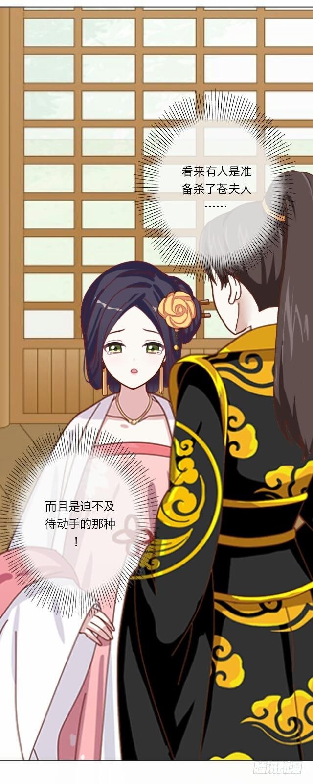 《逢时茶花落》第二十一话 危险 第33页