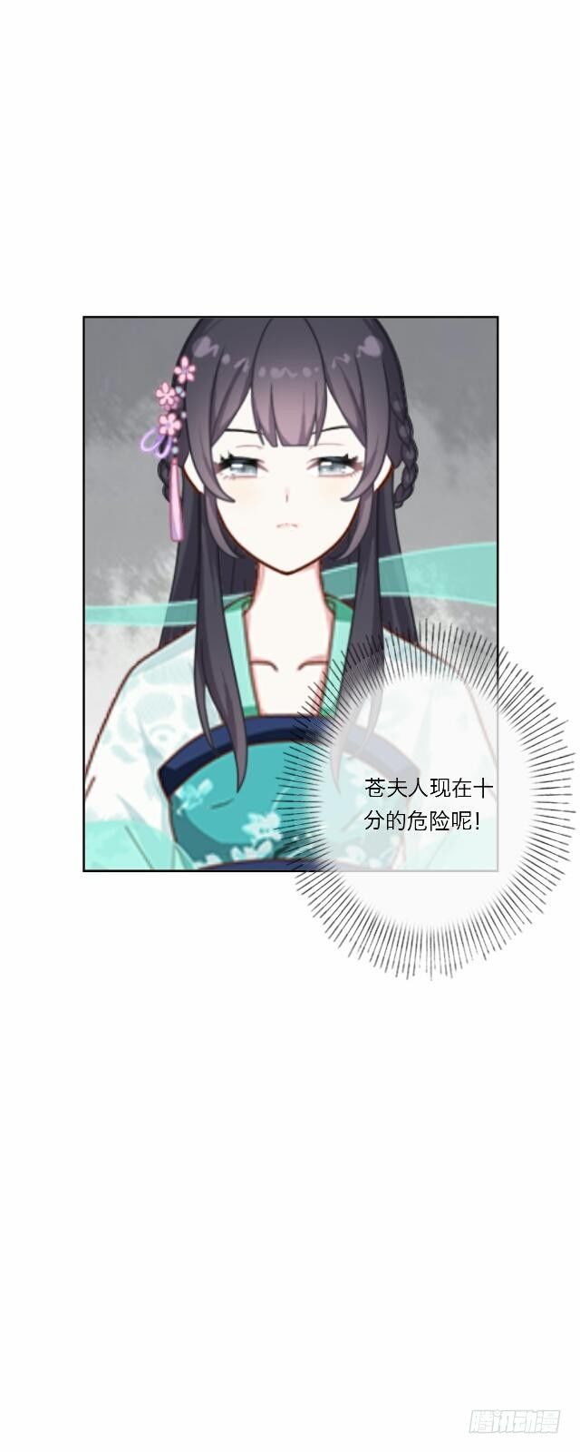 《逢时茶花落》第二十一话 危险 第34页