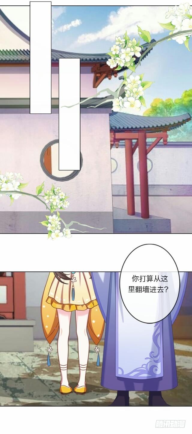 《逢时茶花落》第二十一话 危险 第35页
