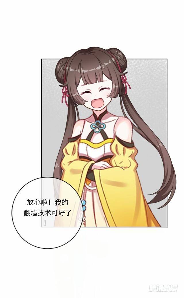 《逢时茶花落》第二十一话 危险 第36页