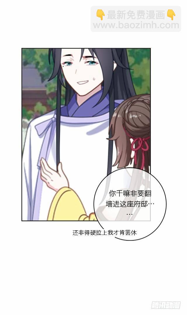 《逢时茶花落》第二十一话 危险 第37页