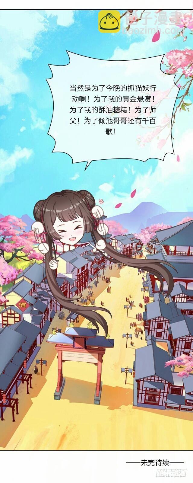 《逢时茶花落》第二十一话 危险 第38页