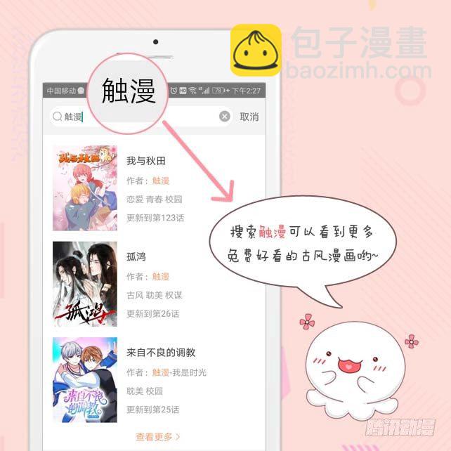 《逢时茶花落》第二十一话 危险 第39页