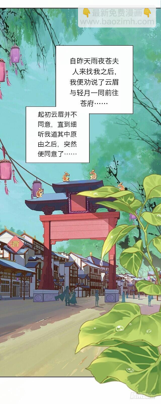 《逢时茶花落》第二十一话 危险 第3页
