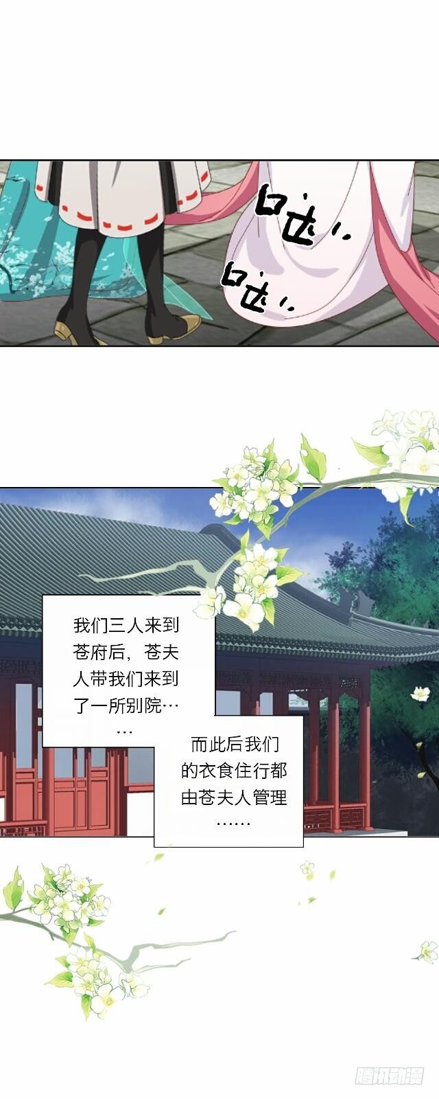 《逢时茶花落》第二十一话 危险 第4页