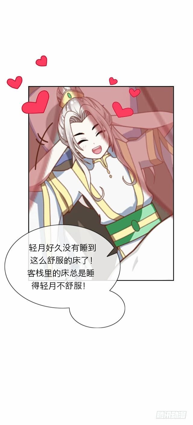 《逢时茶花落》第二十一话 危险 第7页