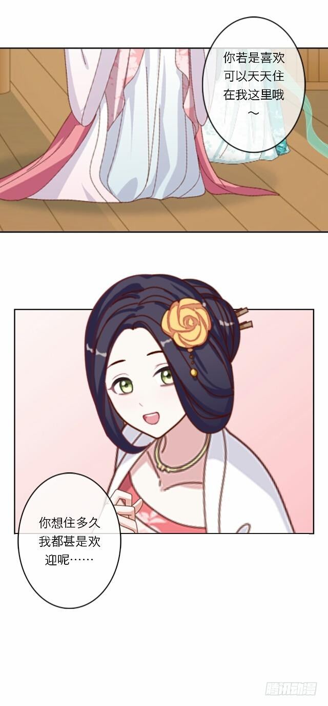 《逢时茶花落》第二十一话 危险 第8页