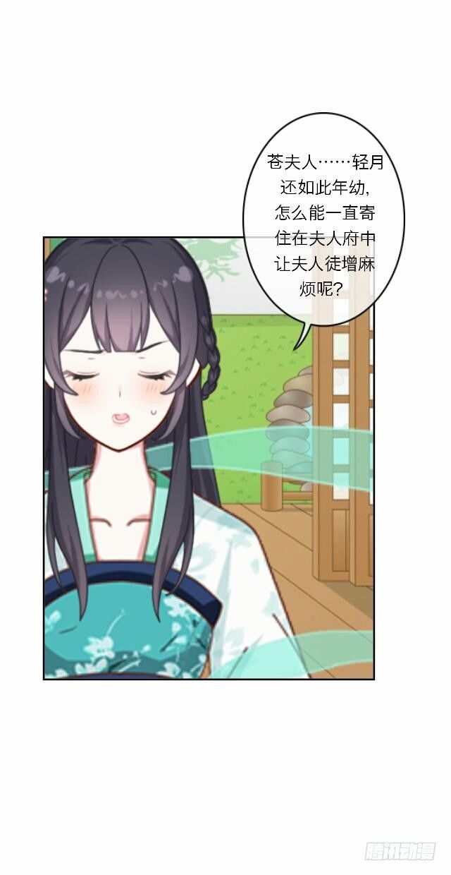 《逢时茶花落》第二十一话 危险 第9页