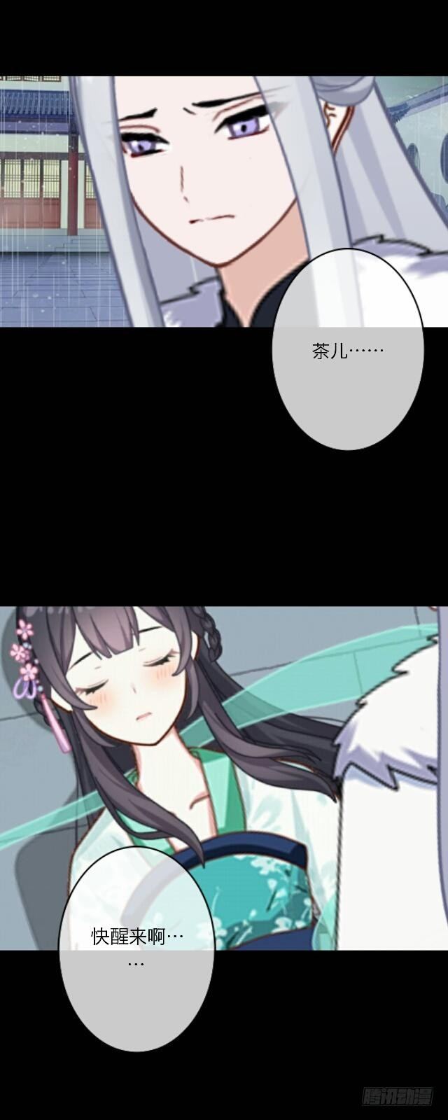 《逢时茶花落》第二十四话 重逢 第12页
