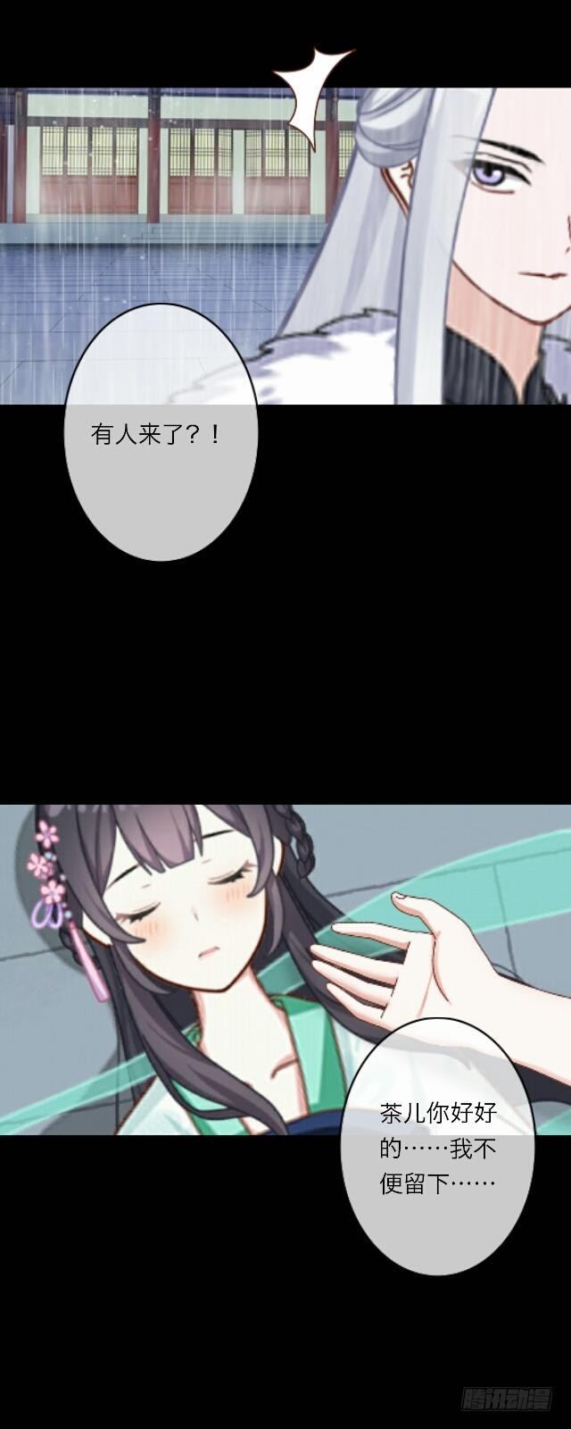 《逢时茶花落》第二十四话 重逢 第14页