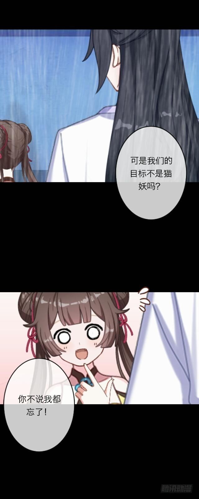《逢时茶花落》第二十四话 重逢 第17页