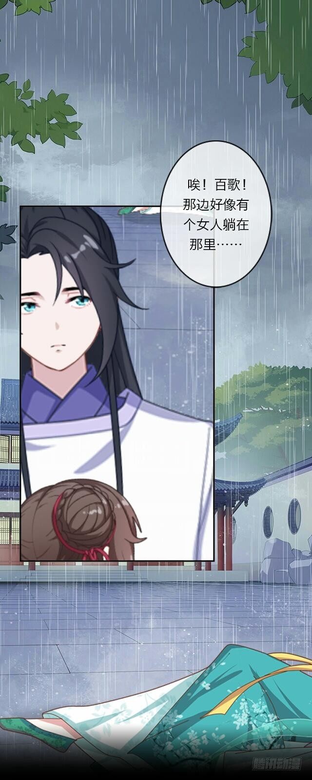 《逢时茶花落》第二十四话 重逢 第18页