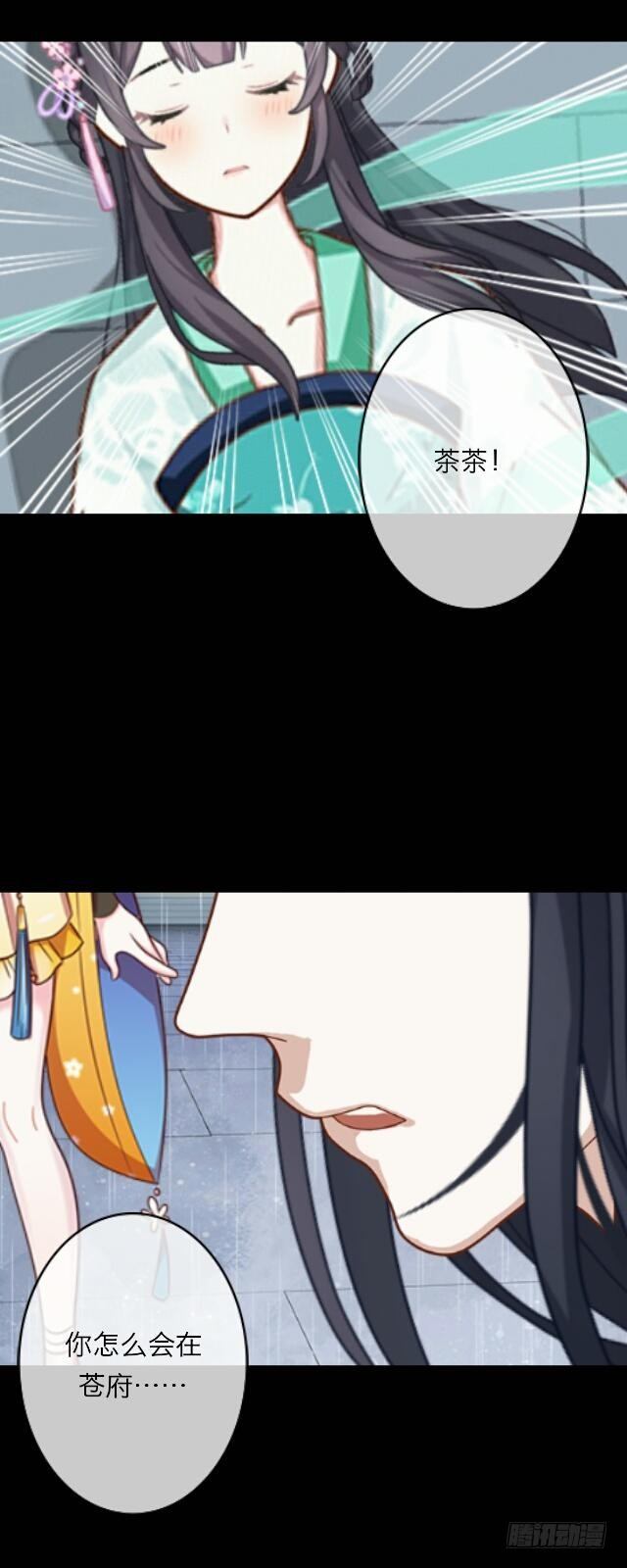 《逢时茶花落》第二十四话 重逢 第21页