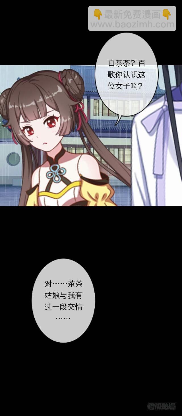 《逢时茶花落》第二十四话 重逢 第22页