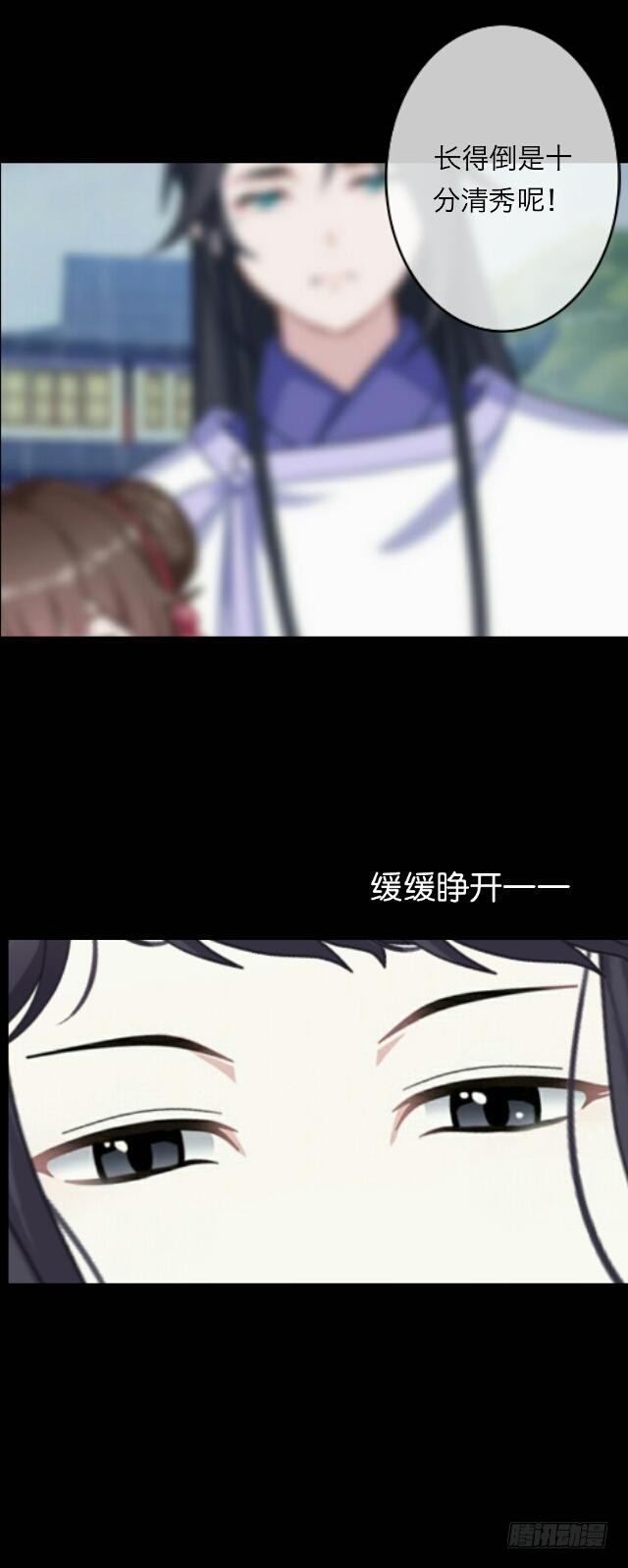 《逢时茶花落》第二十四话 重逢 第23页
