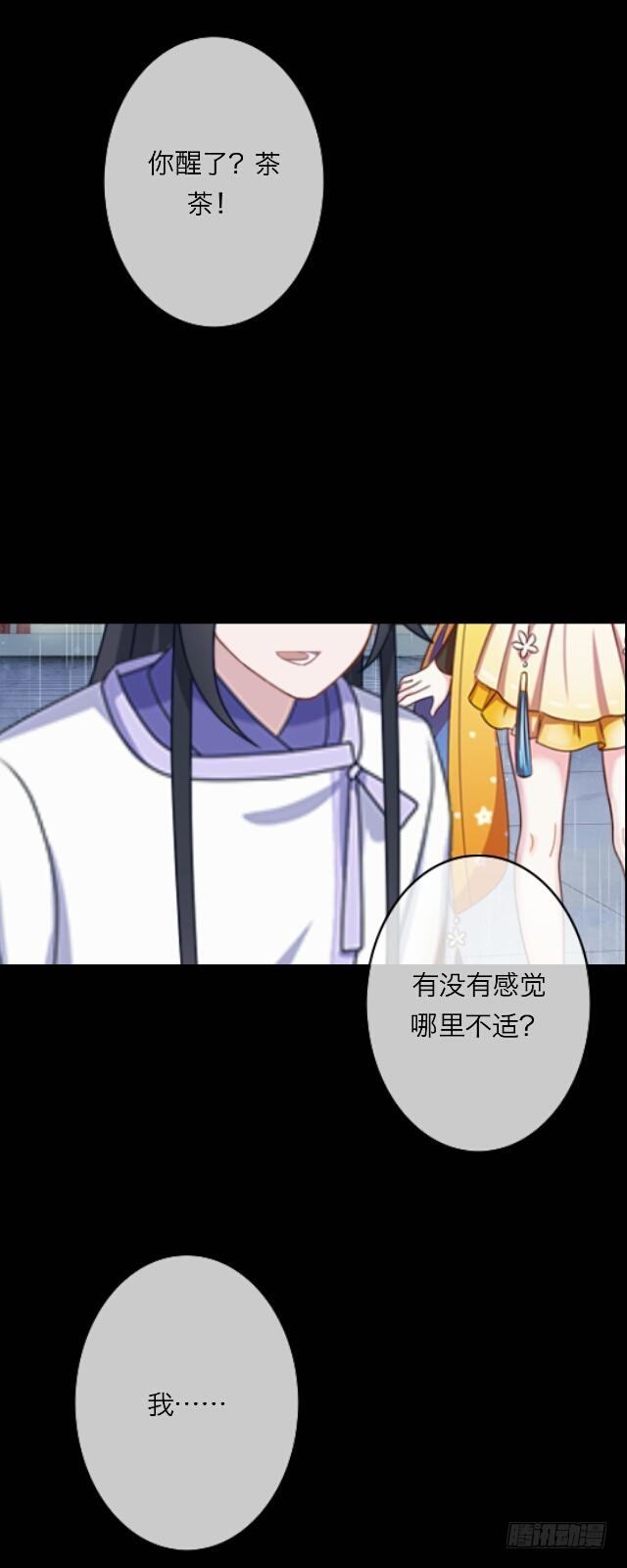《逢时茶花落》第二十四话 重逢 第24页