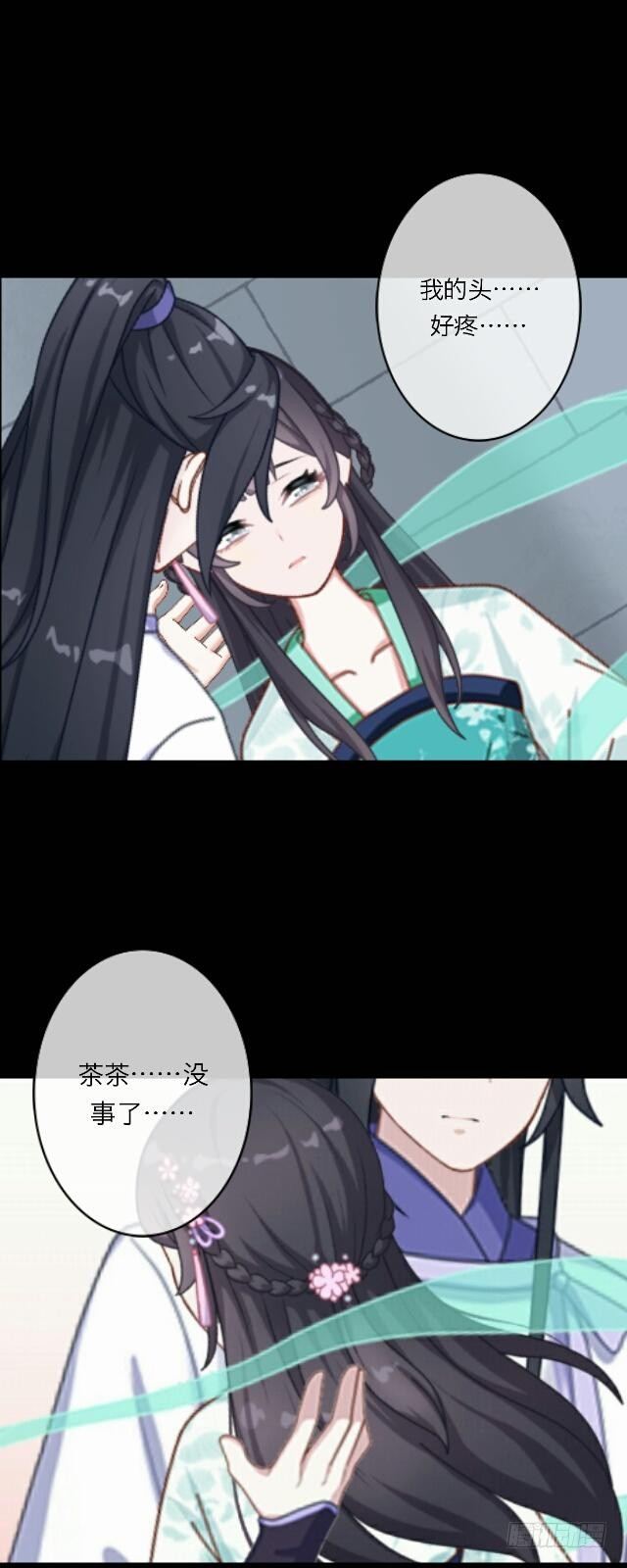 《逢时茶花落》第二十四话 重逢 第25页