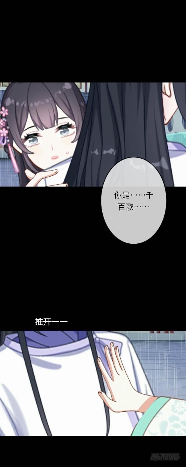 《逢时茶花落》第二十四话 重逢 第26页