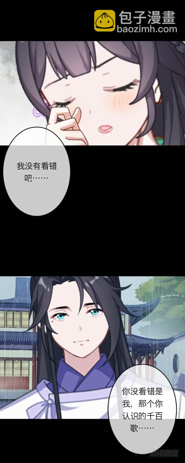 《逢时茶花落》第二十四话 重逢 第27页