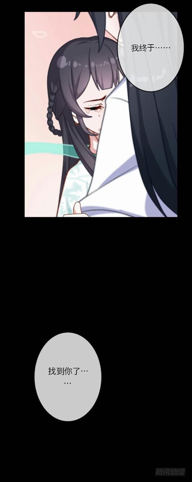 《逢时茶花落》第二十四话 重逢 第29页