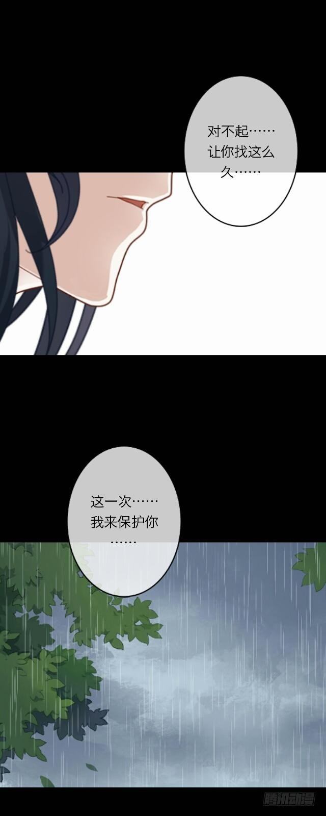 《逢时茶花落》第二十四话 重逢 第30页