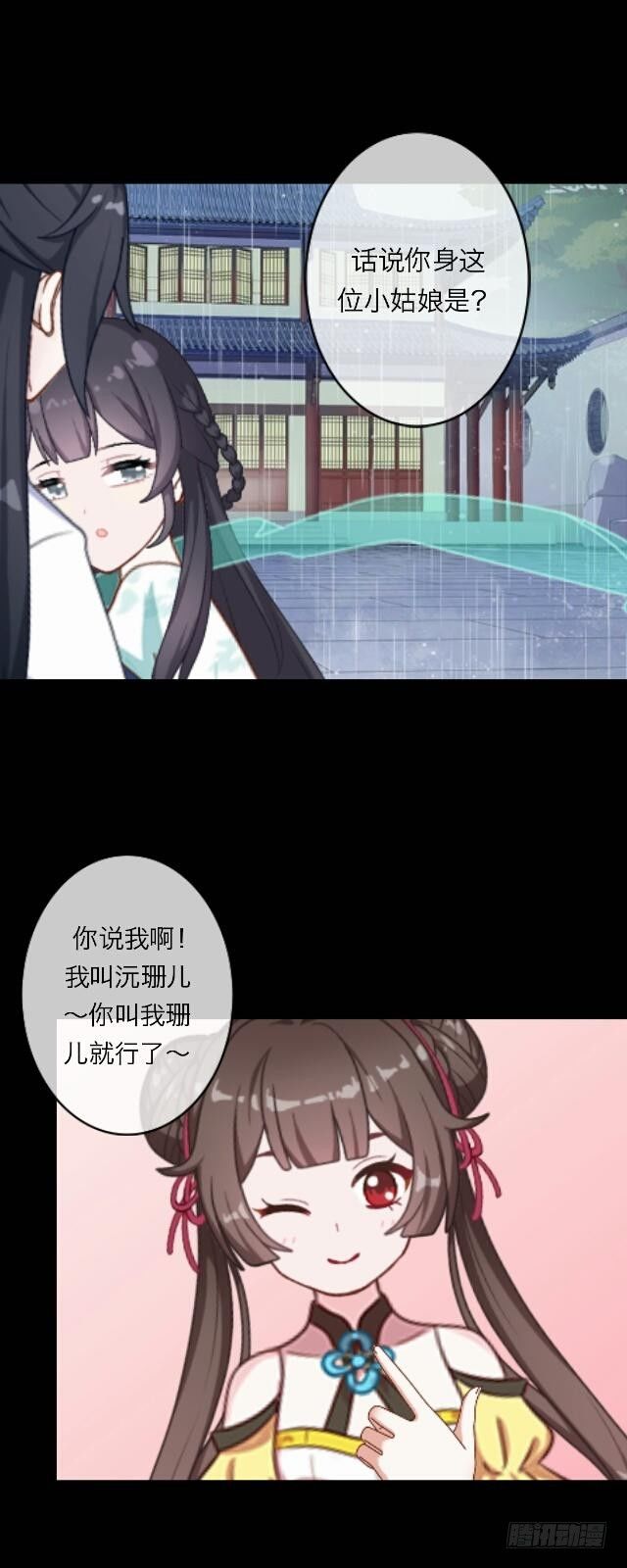 《逢时茶花落》第二十四话 重逢 第31页