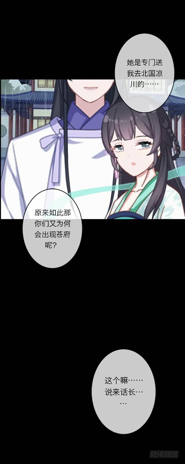 《逢时茶花落》第二十四话 重逢 第32页