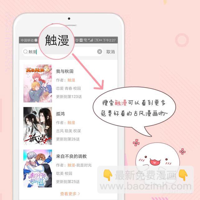 《逢时茶花落》第二十四话 重逢 第34页