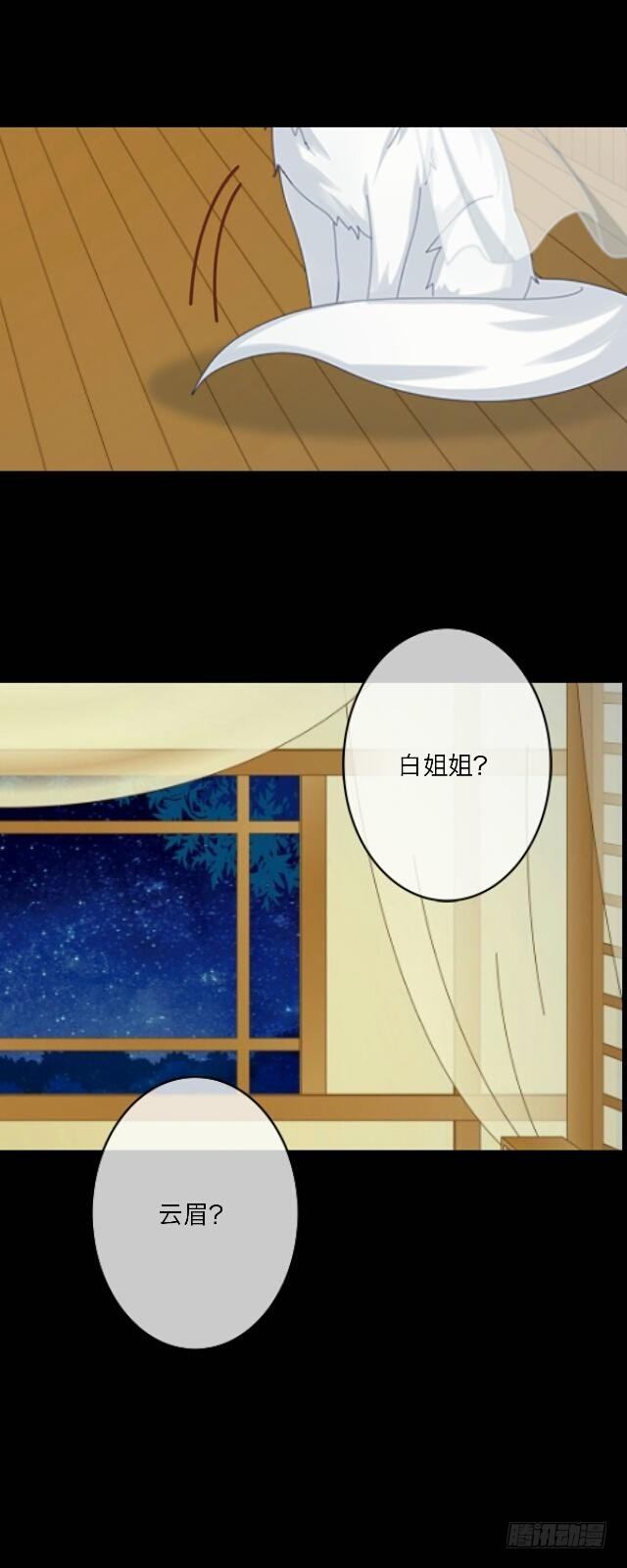 《逢时茶花落》第二十四话 重逢 第3页