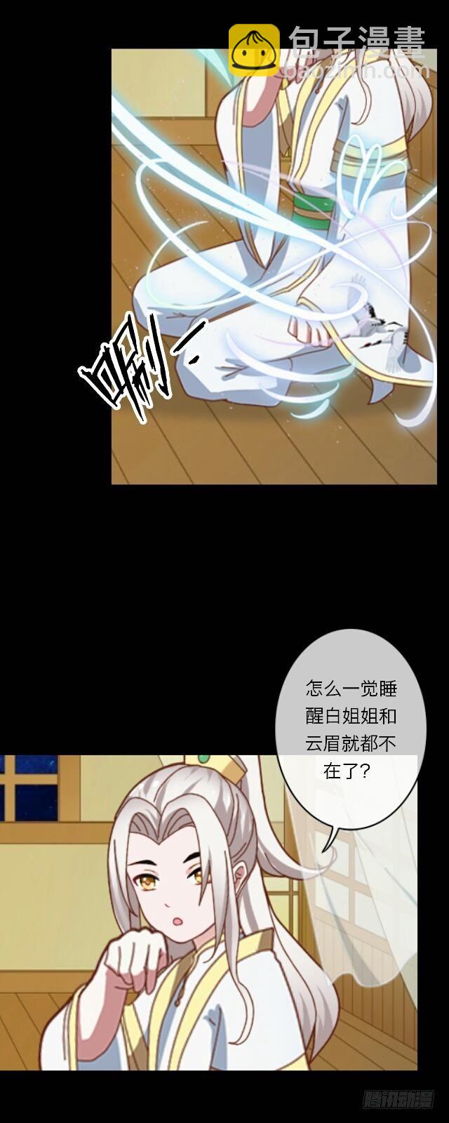 《逢时茶花落》第二十四话 重逢 第4页