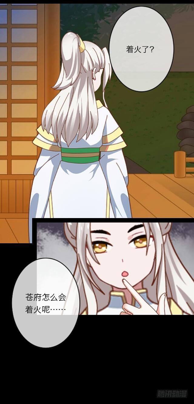 《逢时茶花落》第二十四话 重逢 第7页