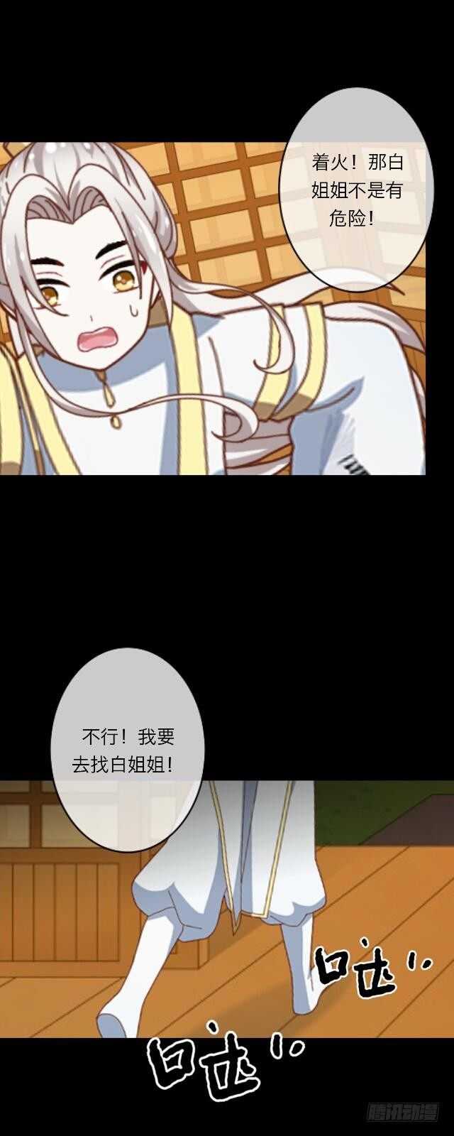 《逢时茶花落》第二十四话 重逢 第8页