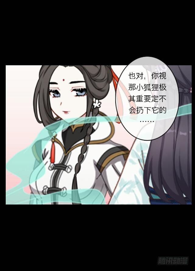 《逢时茶花落》第二十三话 落水 第10页
