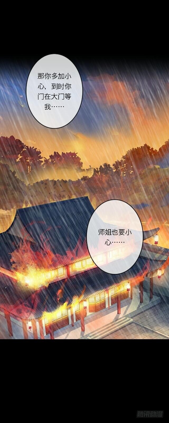 《逢时茶花落》第二十三话 落水 第11页