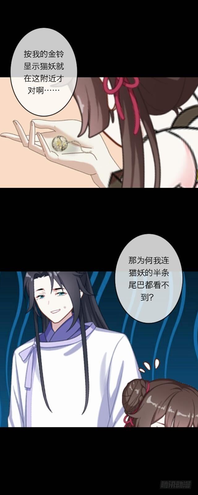 《逢时茶花落》第二十三话 落水 第12页
