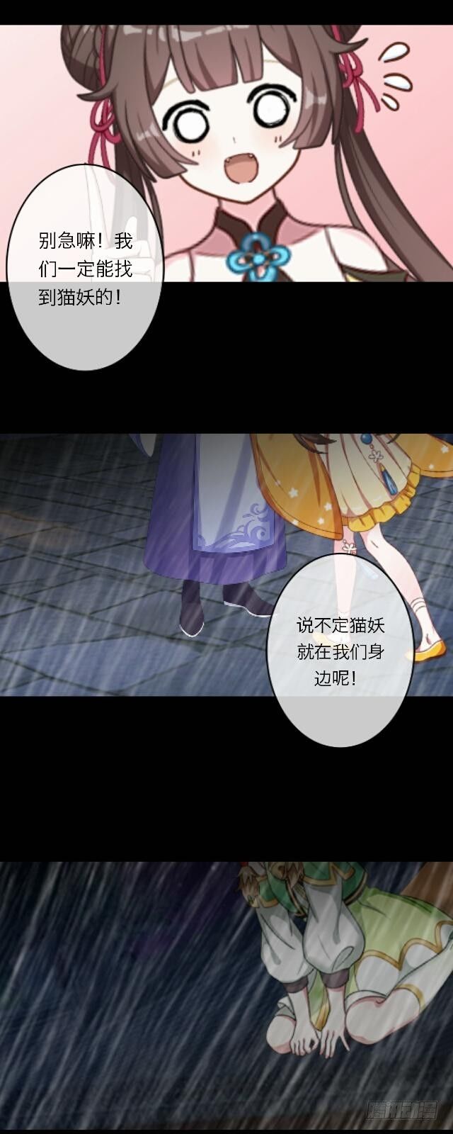 《逢时茶花落》第二十三话 落水 第13页
