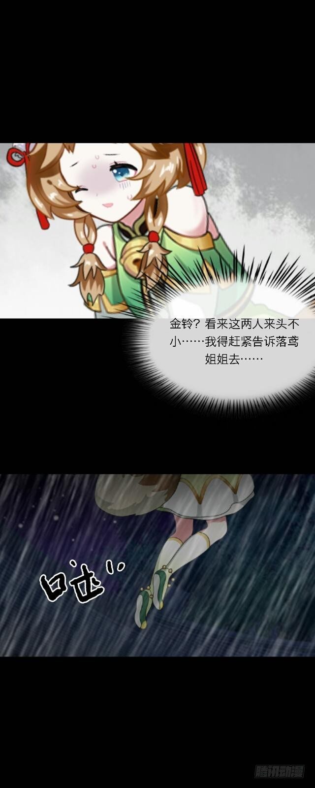 《逢时茶花落》第二十三话 落水 第14页