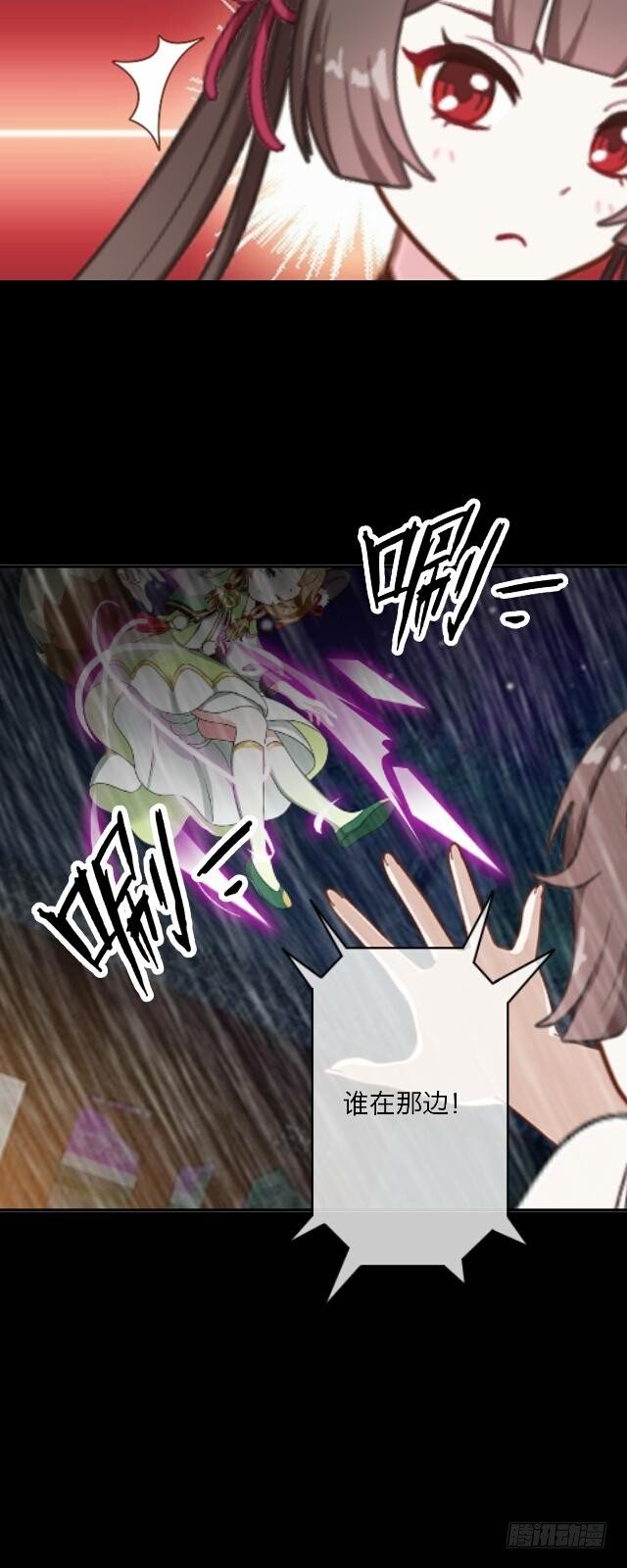 《逢时茶花落》第二十三话 落水 第15页