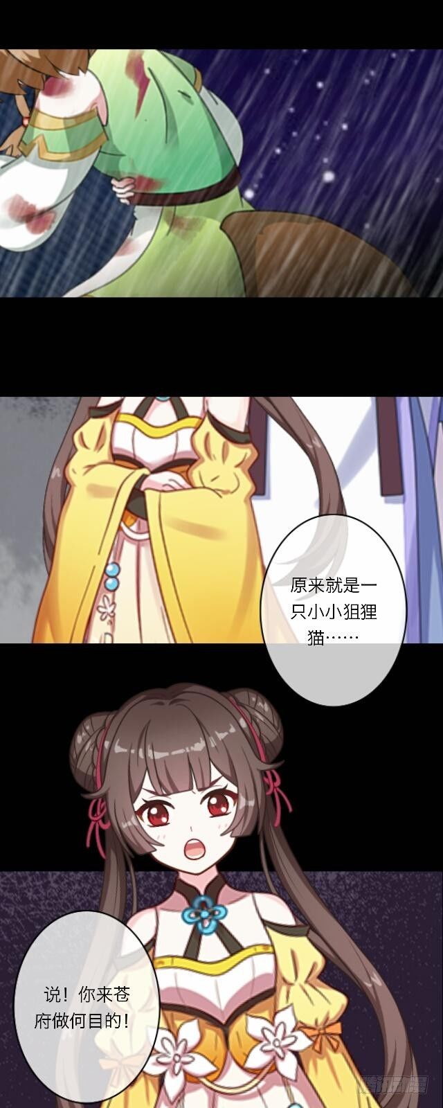 《逢时茶花落》第二十三话 落水 第16页