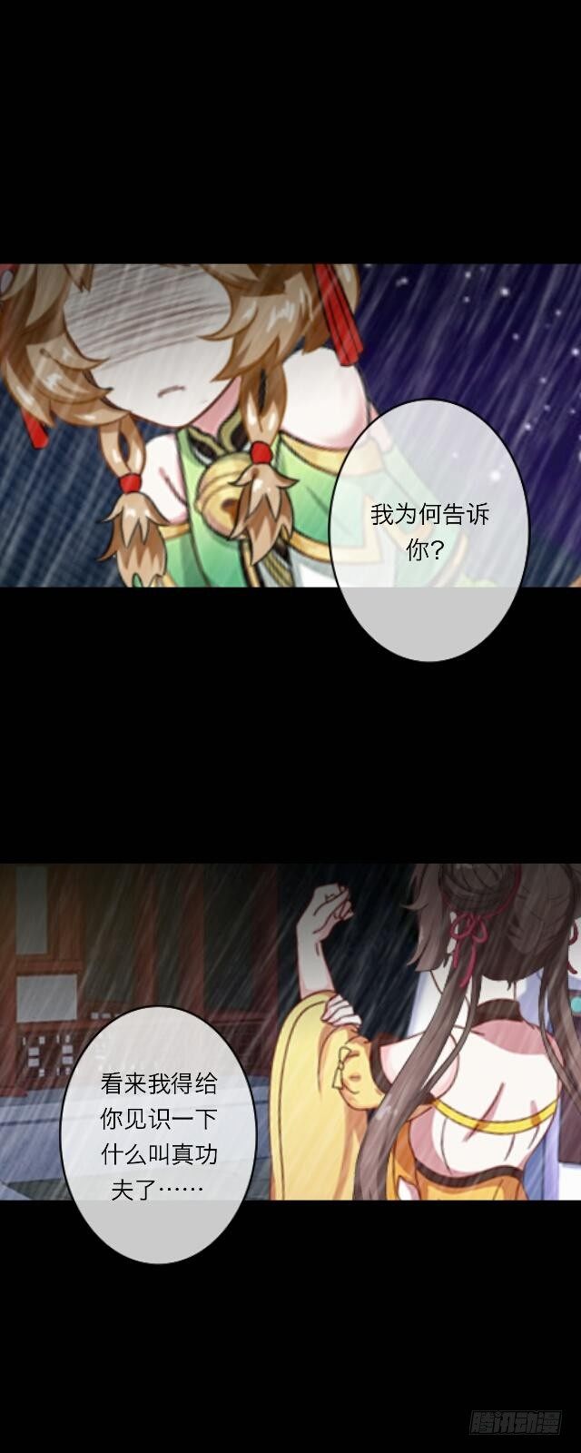 《逢时茶花落》第二十三话 落水 第17页