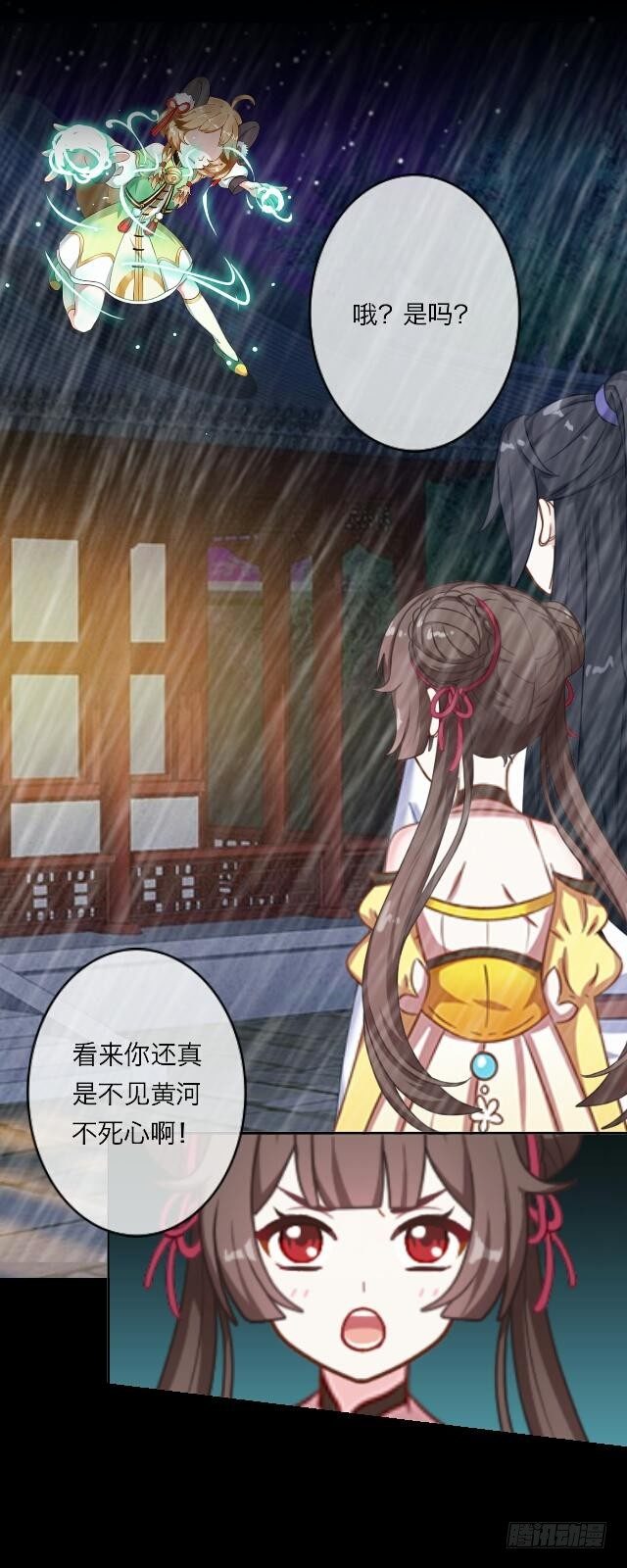 《逢时茶花落》第二十三话 落水 第18页