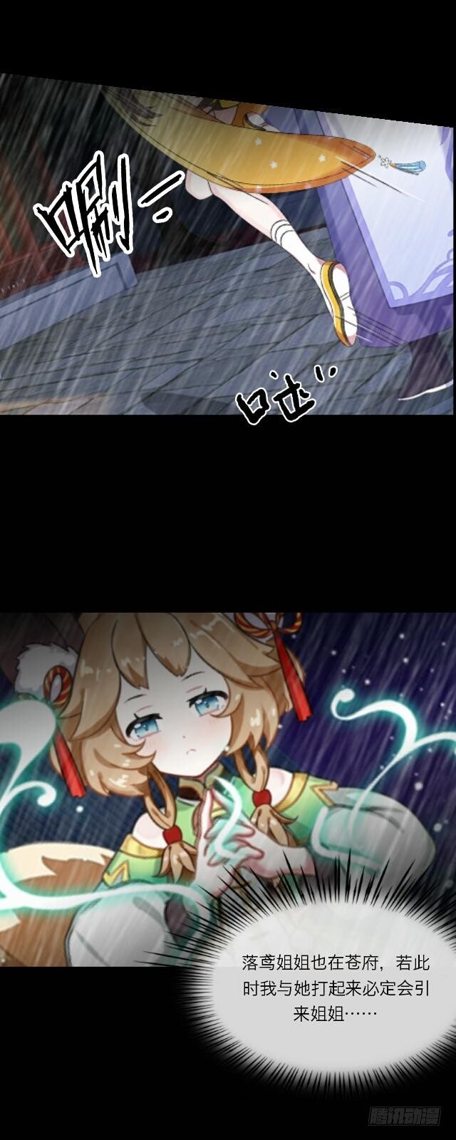 《逢时茶花落》第二十三话 落水 第19页