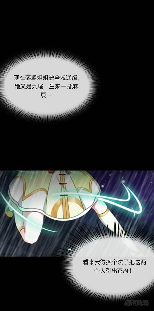 《逢时茶花落》第二十三话 落水 第20页