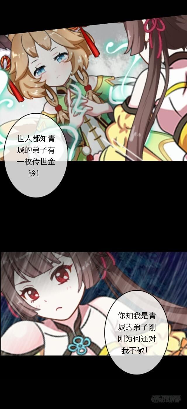 《逢时茶花落》第二十三话 落水 第23页
