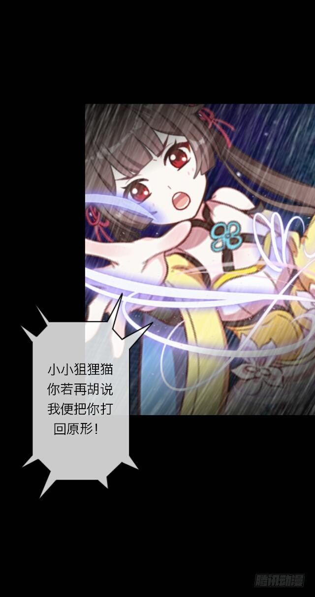 《逢时茶花落》第二十三话 落水 第25页